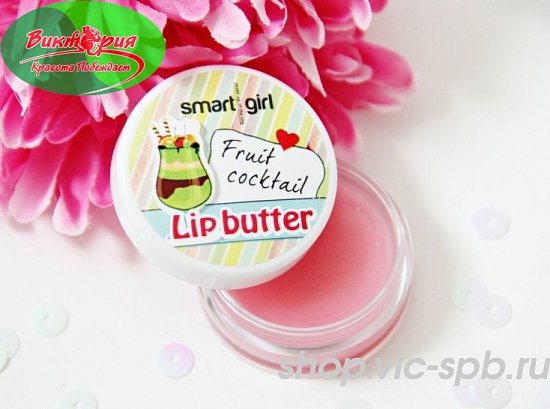 Масло для губ "Smart girl"