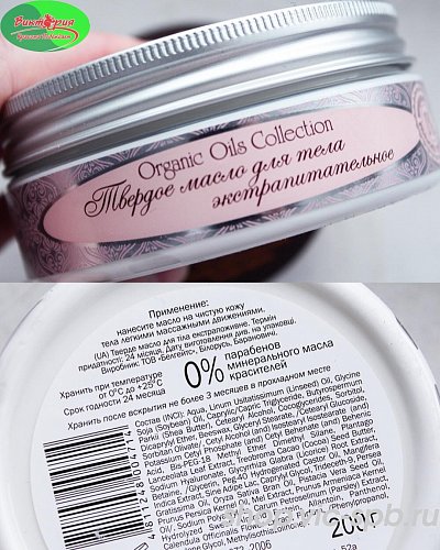 Liv Delano Body Butter Organic Oils Collection - Твердое масло для тела экстрапитательное✨
